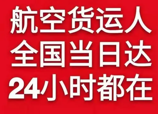 河东航空快运货物、航空货运:物流行业各岗位招聘